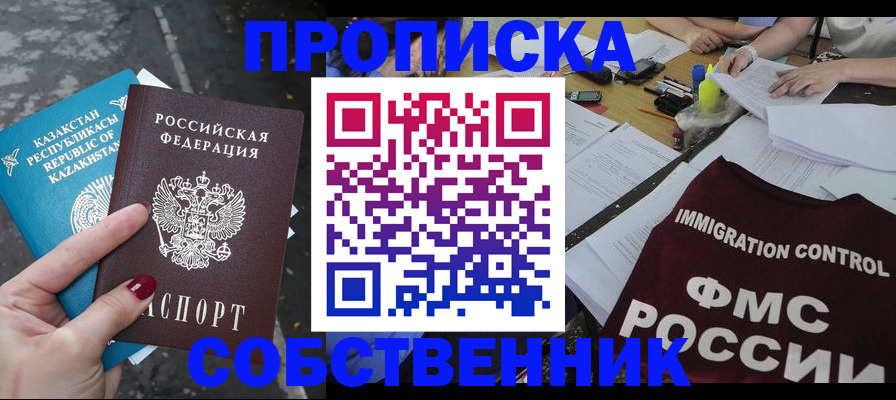 временная регистрация для школы в Щёкино