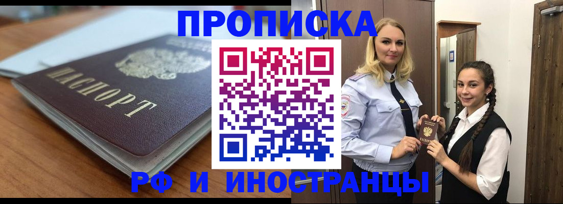 прописка в квартире в Щёкино