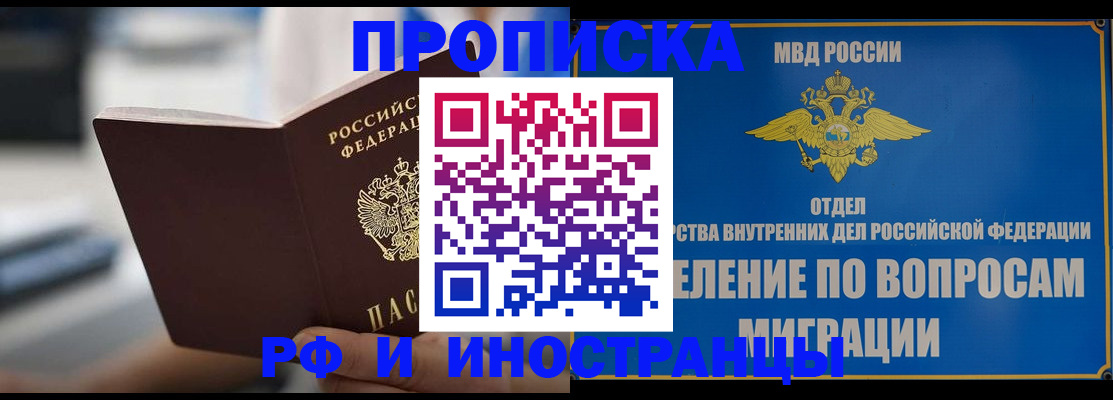 прописка законно в Щёкино