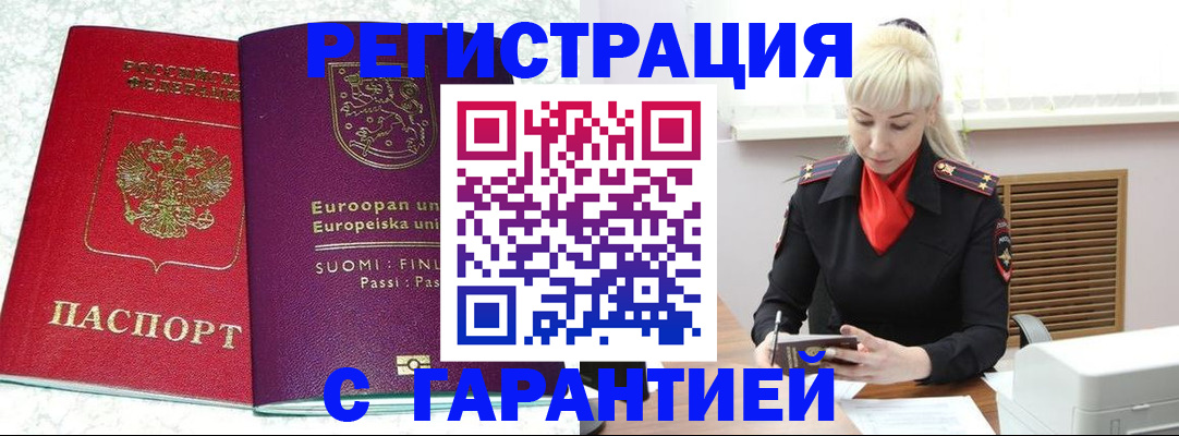 временная регистрация поиск в Щёкино